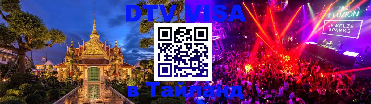 Сколько стоит DTV виза — актуальные цены, оформление даже без документов - 20.11.2025 